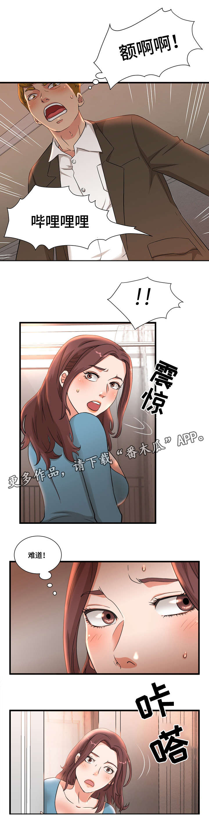 抛弃秘密漫画,第4章：女友3图