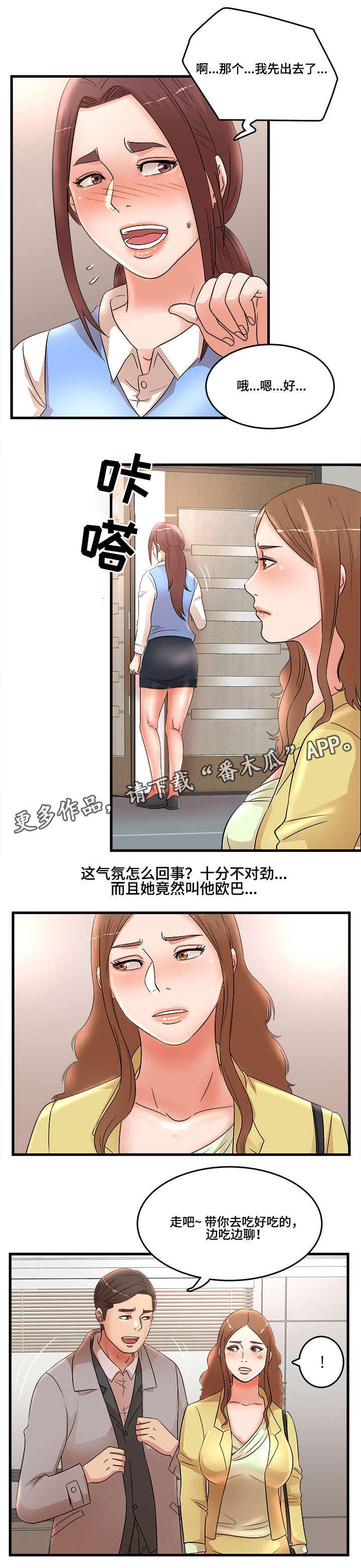 抛弃秘密漫画,第36章：访客2图