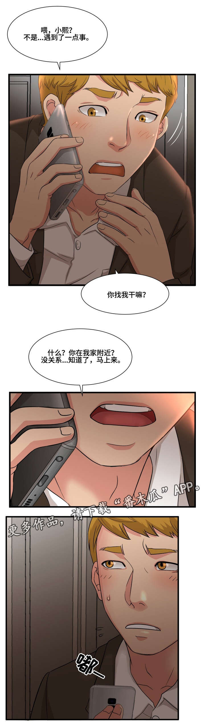 抛弃秘密漫画,第4章：女友5图