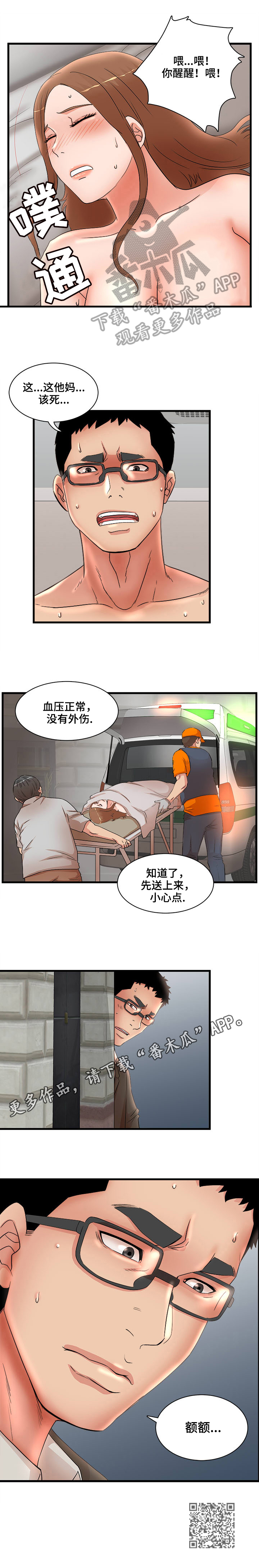 抛弃秘密漫画,第45章：进医院4图