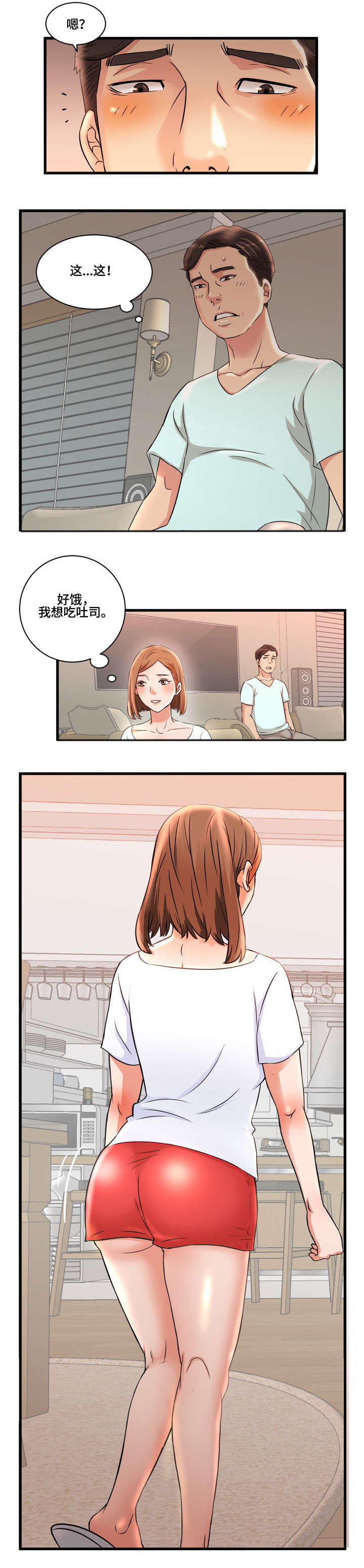 抛弃秘密漫画,第2章：寄宿2图