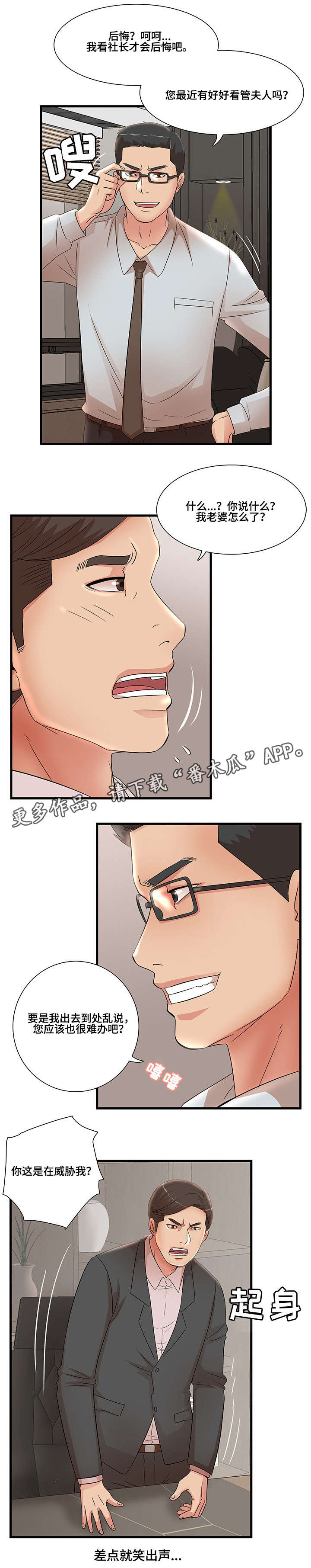 抛弃秘密漫画,第35章：回国2图