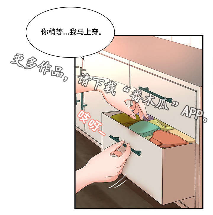 抛弃秘密漫画,第18章：艳福4图