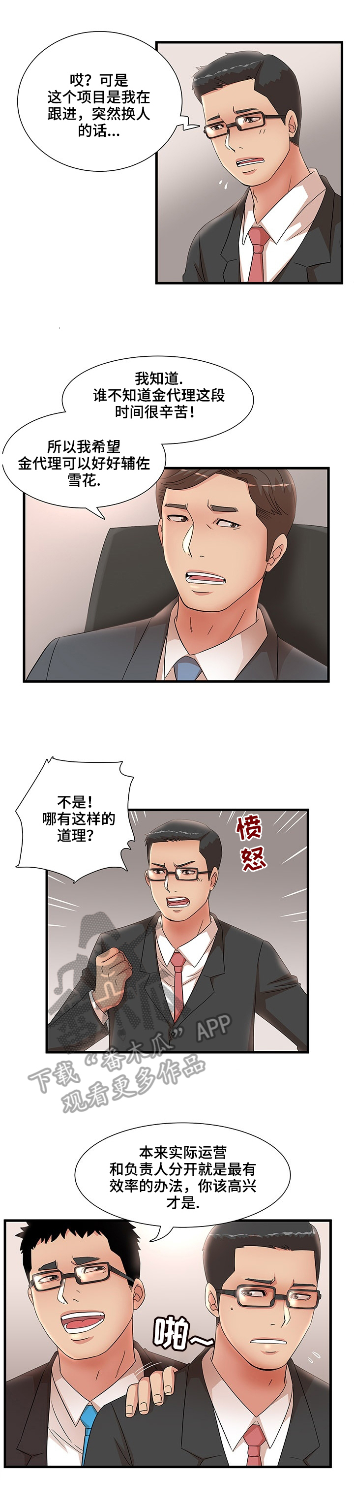 抛弃秘密漫画,第42章：计划报复2图