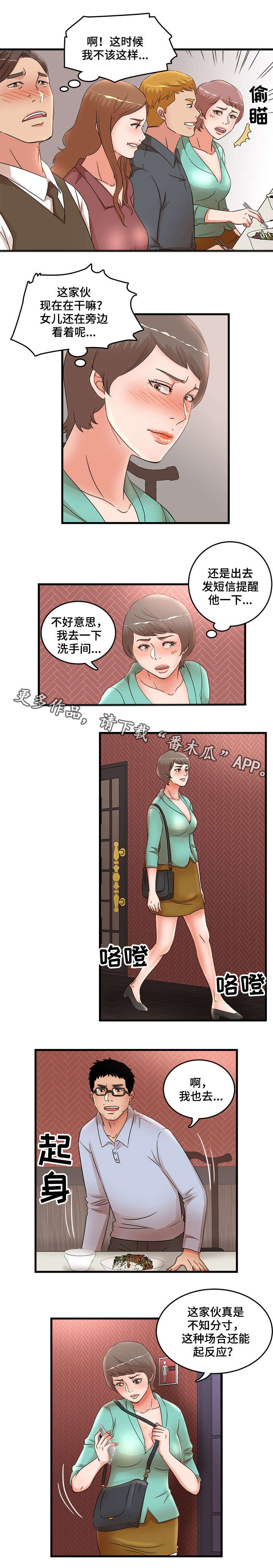 抛弃秘密漫画,第40章：是我4图