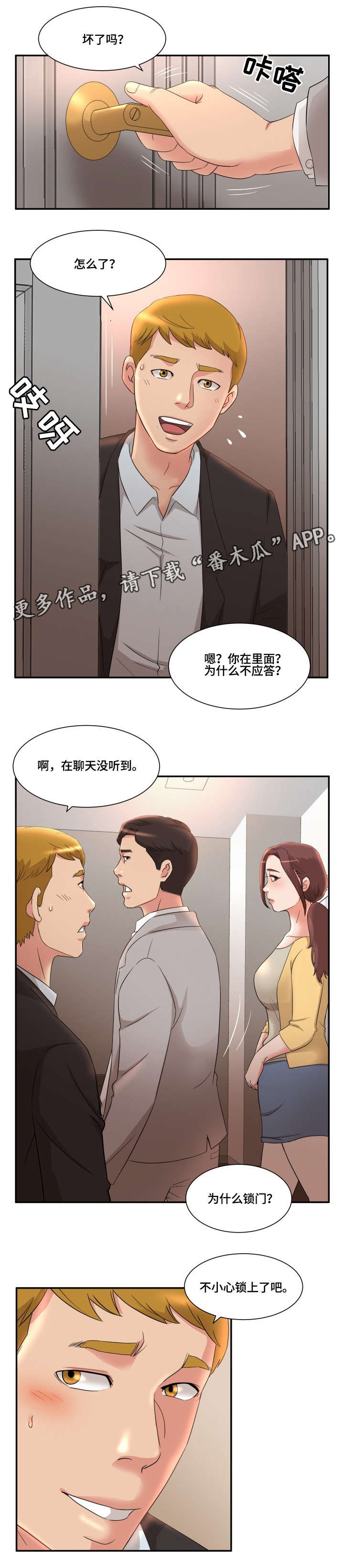 抛弃秘密漫画,第9章：锁门3图