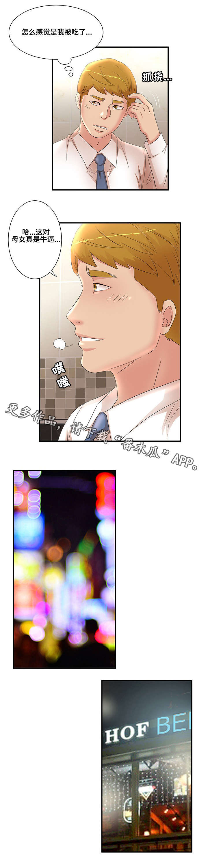 抛弃秘密漫画,第27章：自我怀疑5图