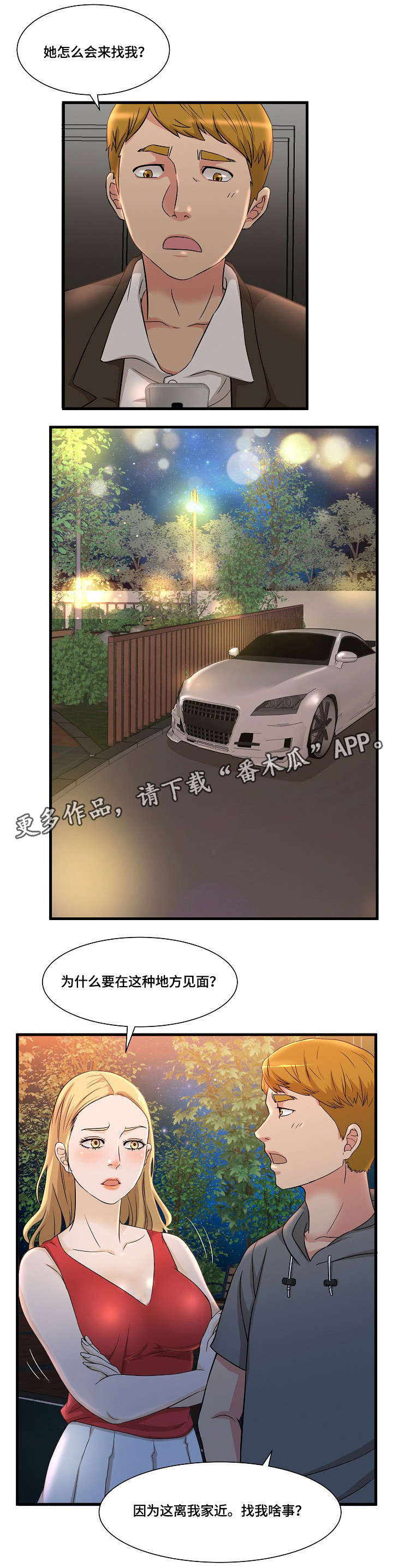 抛弃秘密漫画,第4章：女友1图