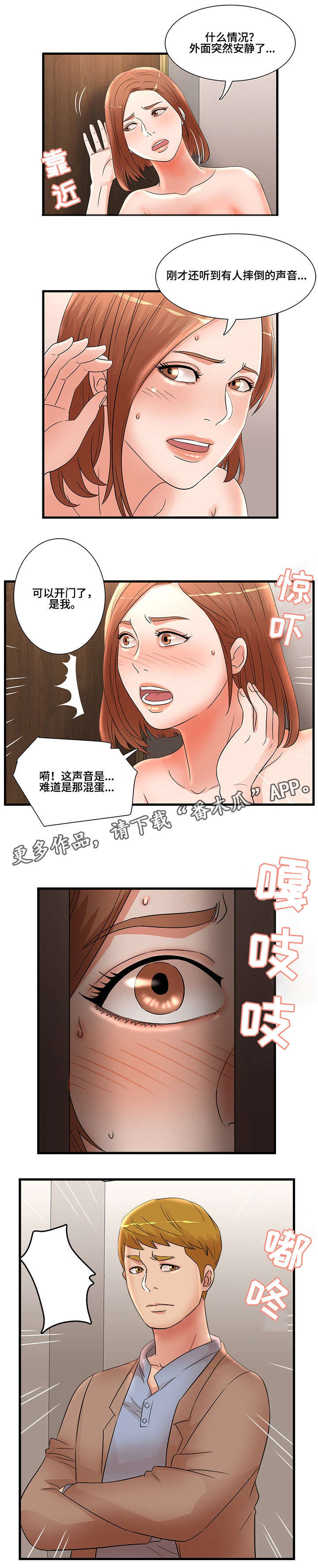抛弃秘密漫画,第30章：我的东西3图
