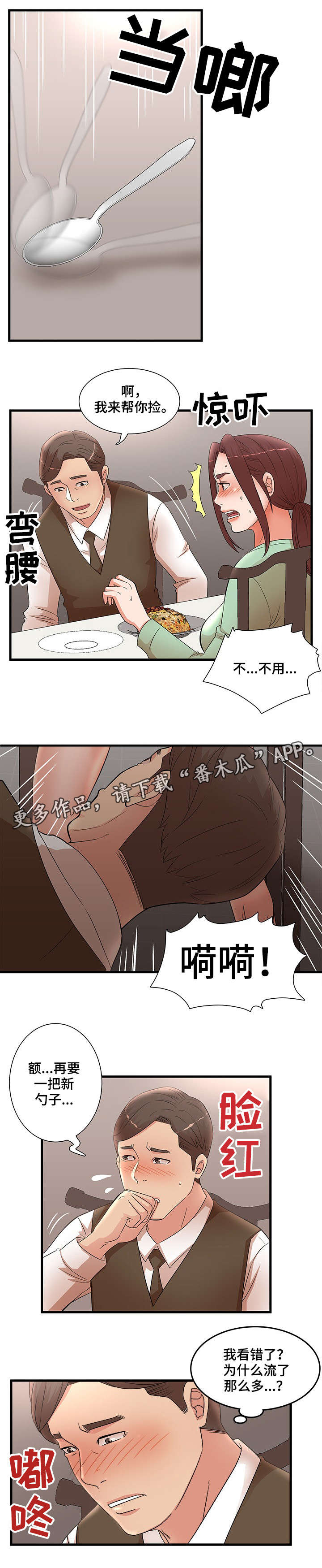 抛弃秘密漫画,第40章：是我3图