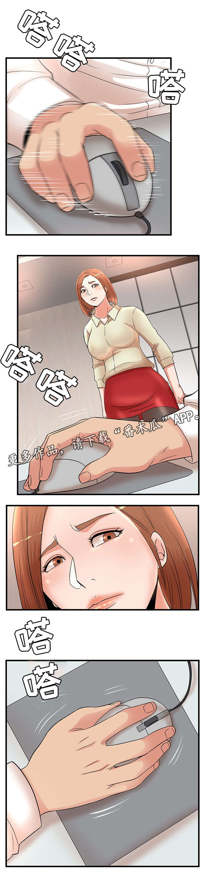 抛弃秘密漫画,第33章：解围1图