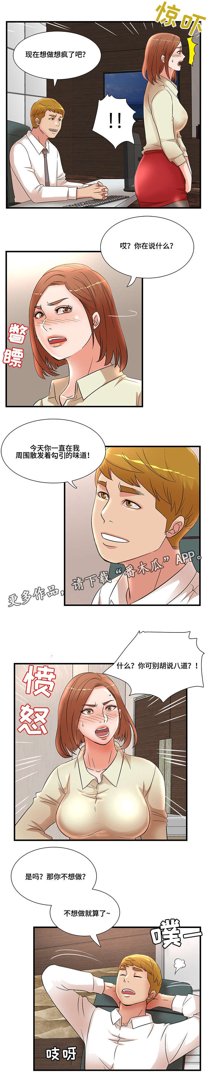 抛弃秘密漫画,第34章：服从2图