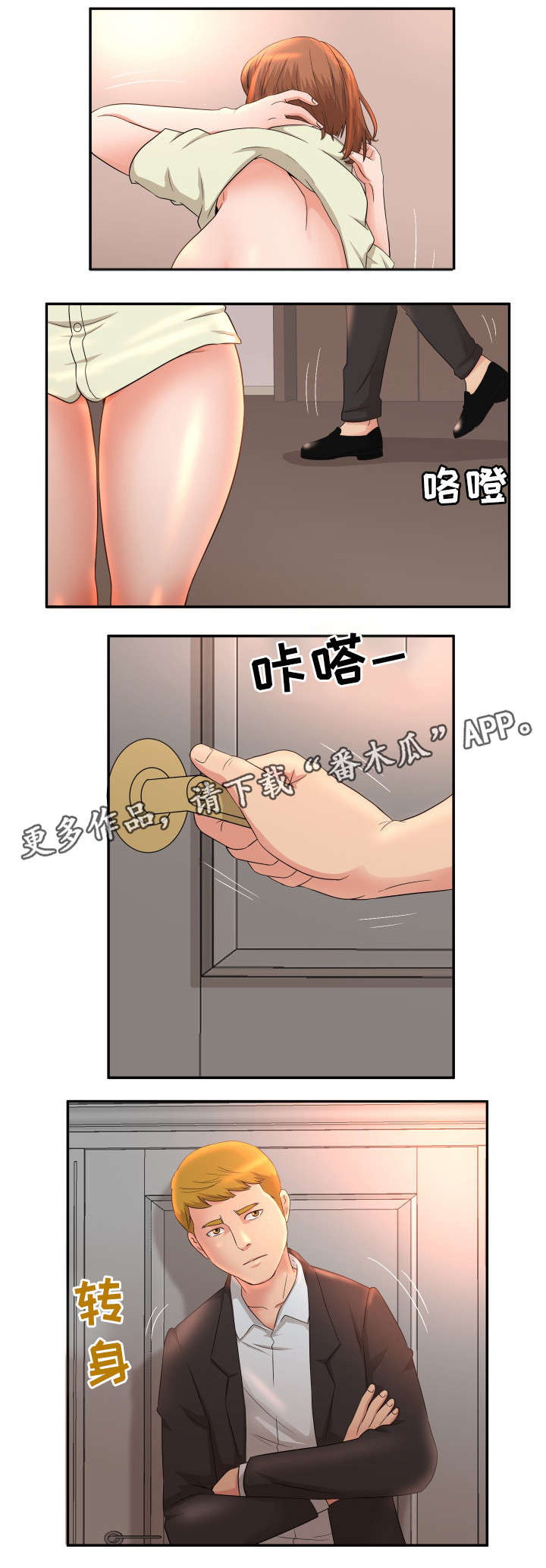 抛弃秘密漫画,第8章：秘书3图