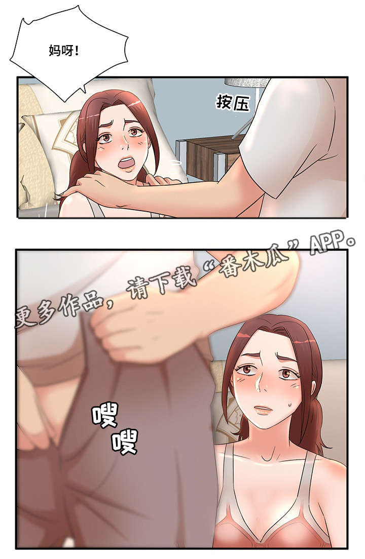 抛弃秘密漫画,第16章：忍不了5图