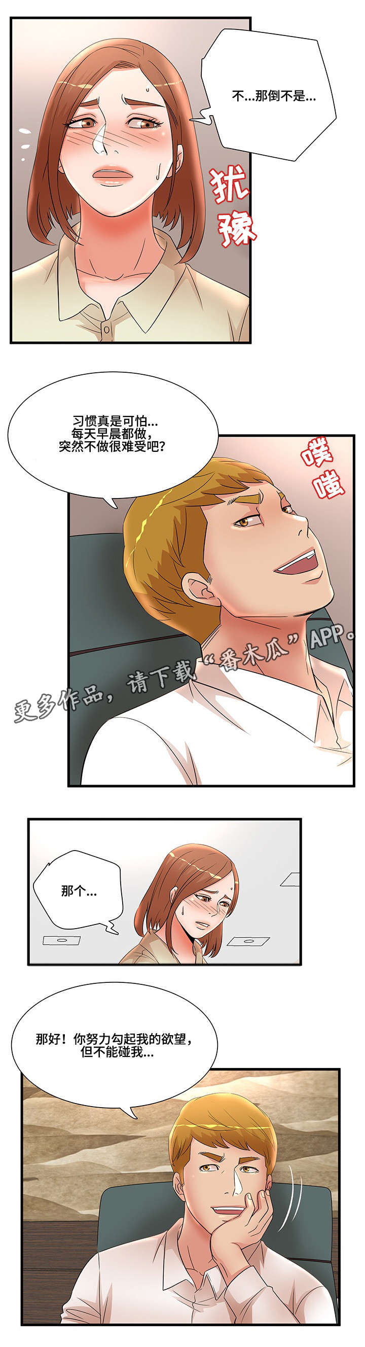 抛弃秘密漫画,第34章：服从3图