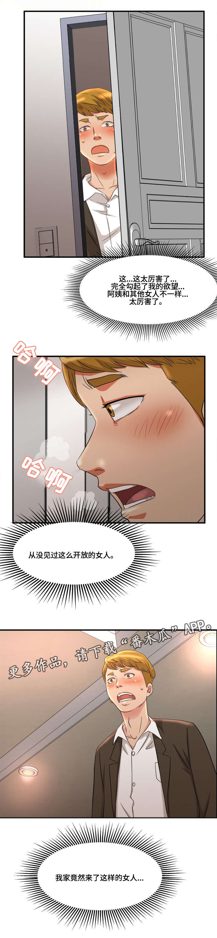 抛弃秘密漫画,第3章：震惊3图