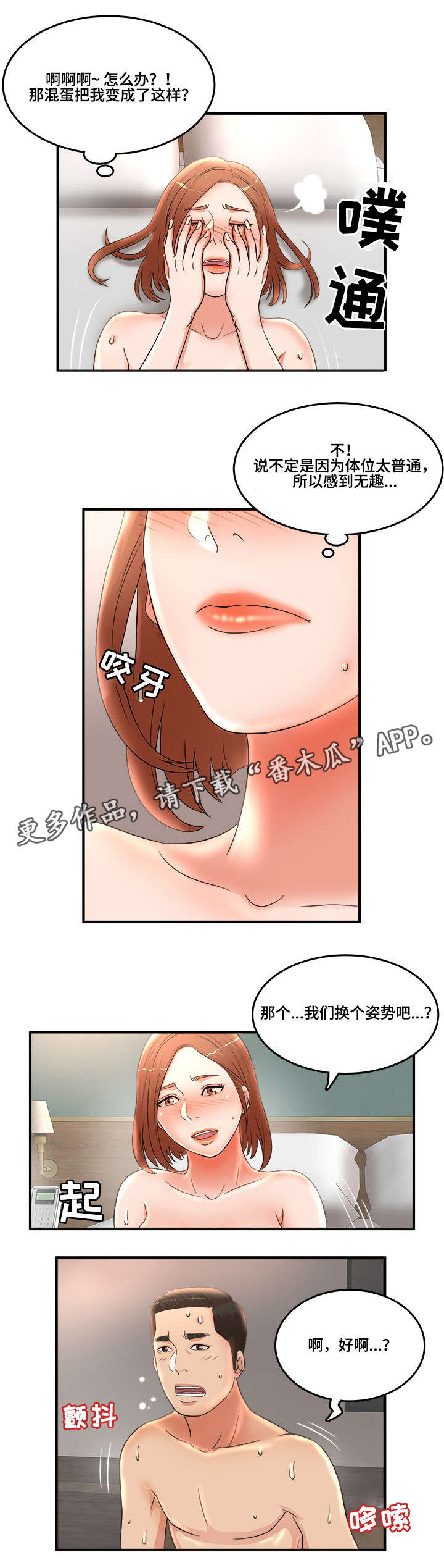 抛弃秘密漫画,第28章：联谊4图