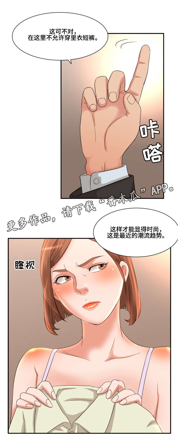 抛弃秘密漫画,第8章：秘书2图