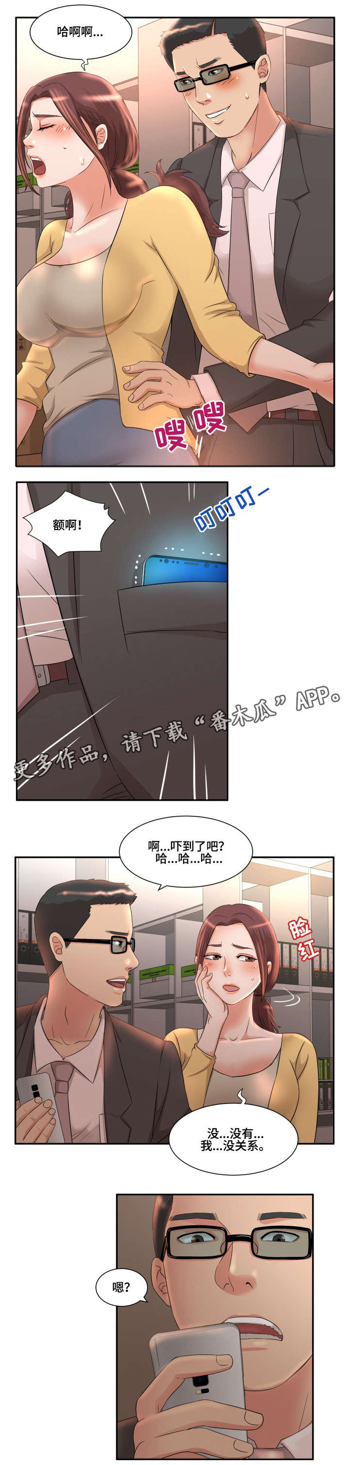 抛弃秘密漫画,第11章：刺激4图