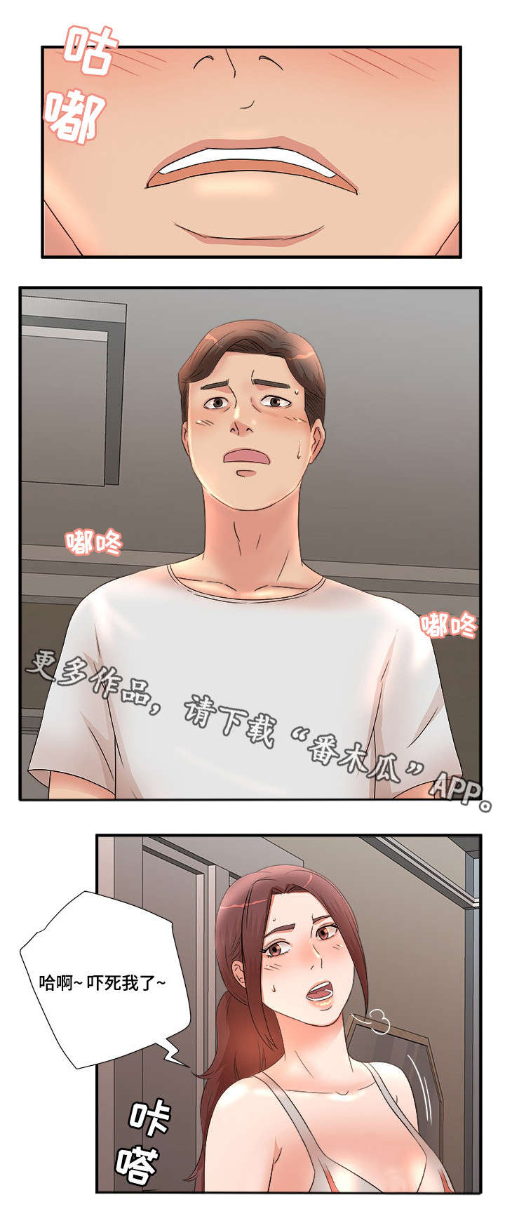 抛弃秘密漫画,第15章：夜访2图