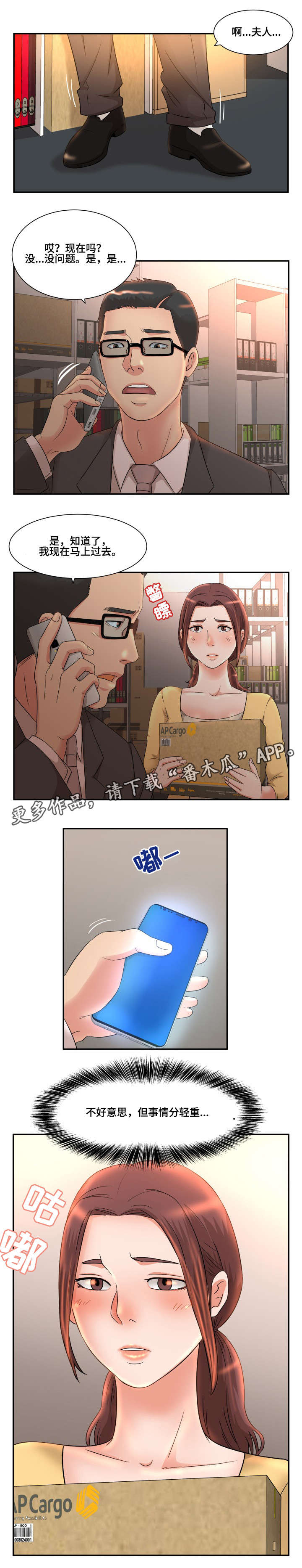 抛弃秘密漫画,第11章：刺激2图