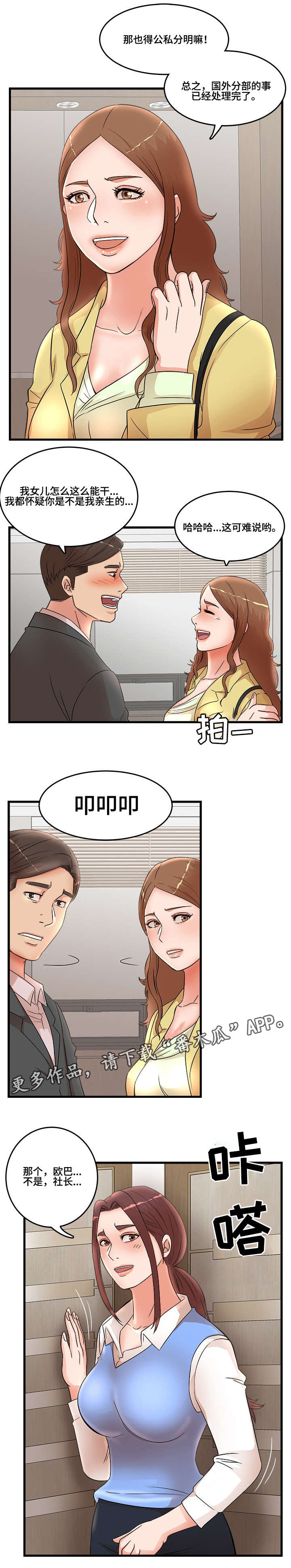 抛弃秘密漫画,第35章：回国3图