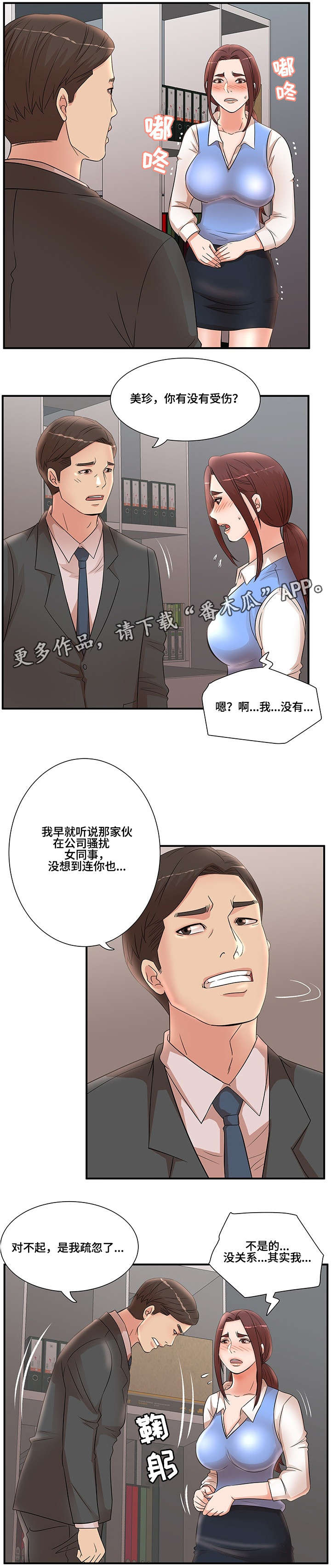 抛弃秘密漫画,第33章：解围3图
