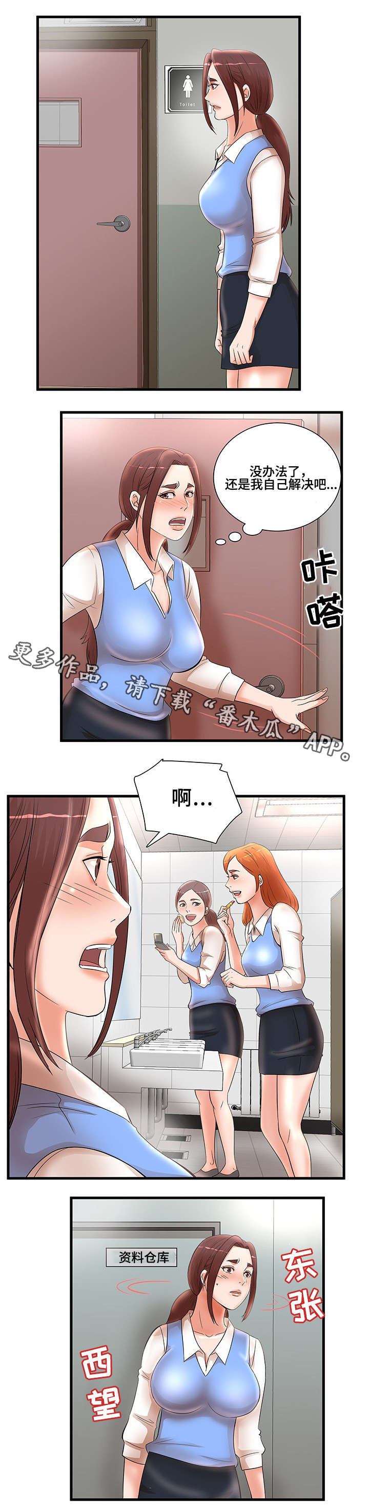 抛弃秘密漫画,第32章：没人来1图