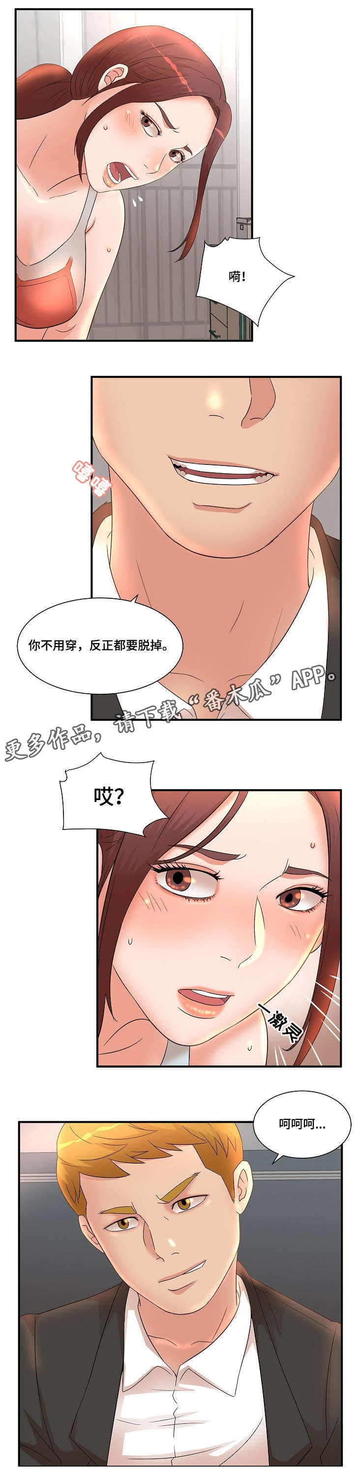 抛弃秘密漫画,第18章：艳福5图