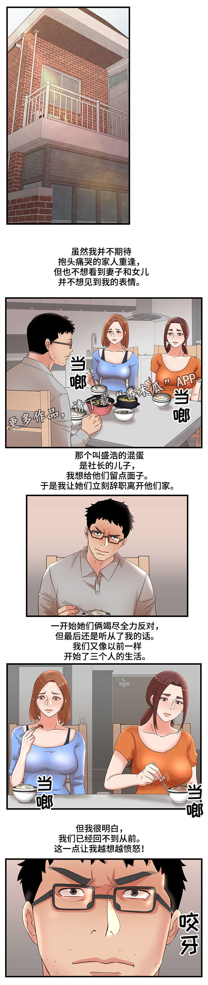 抛弃秘密漫画,第38章：回家4图