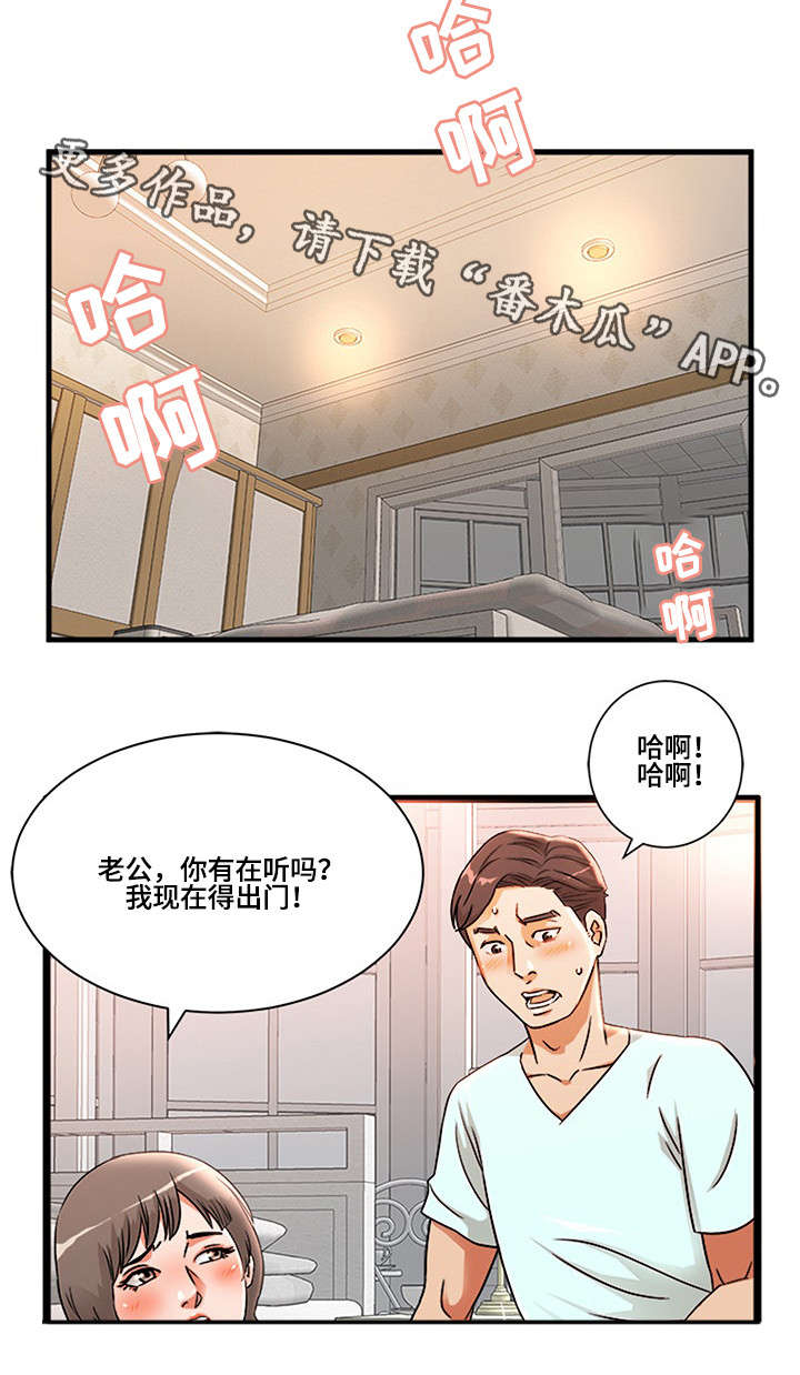 抛弃秘密漫画,第3章：震惊1图