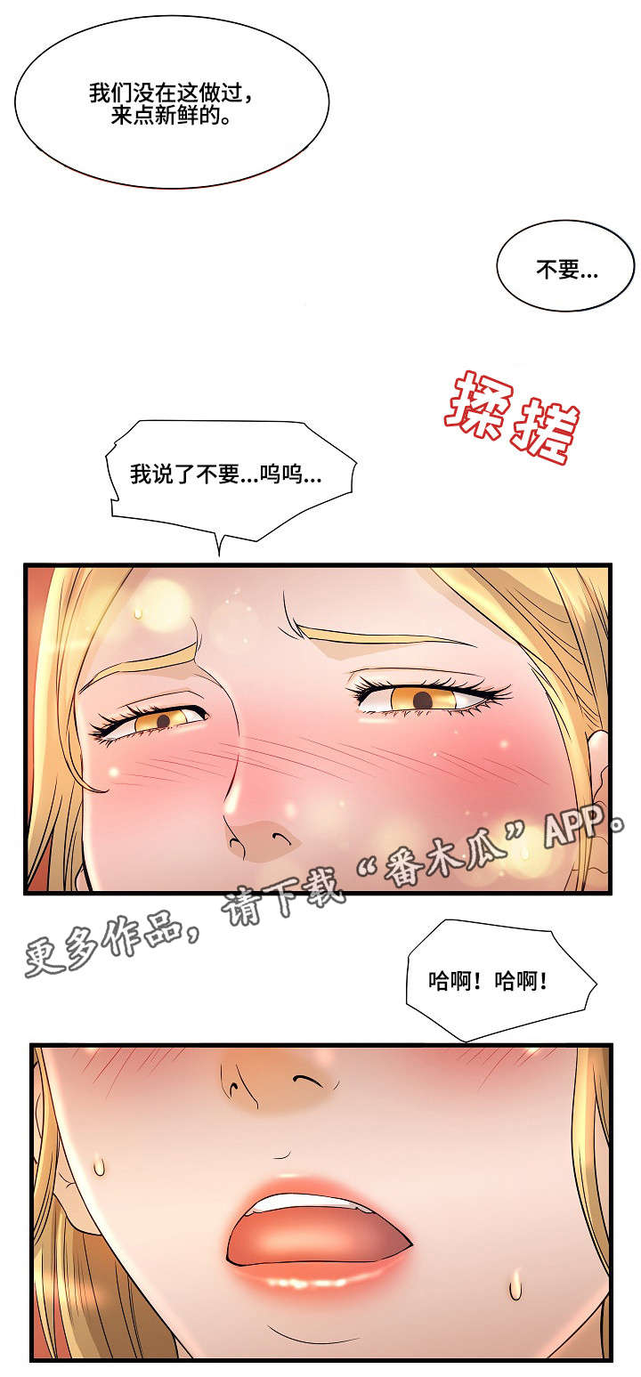 抛弃秘密漫画,第4章：女友4图