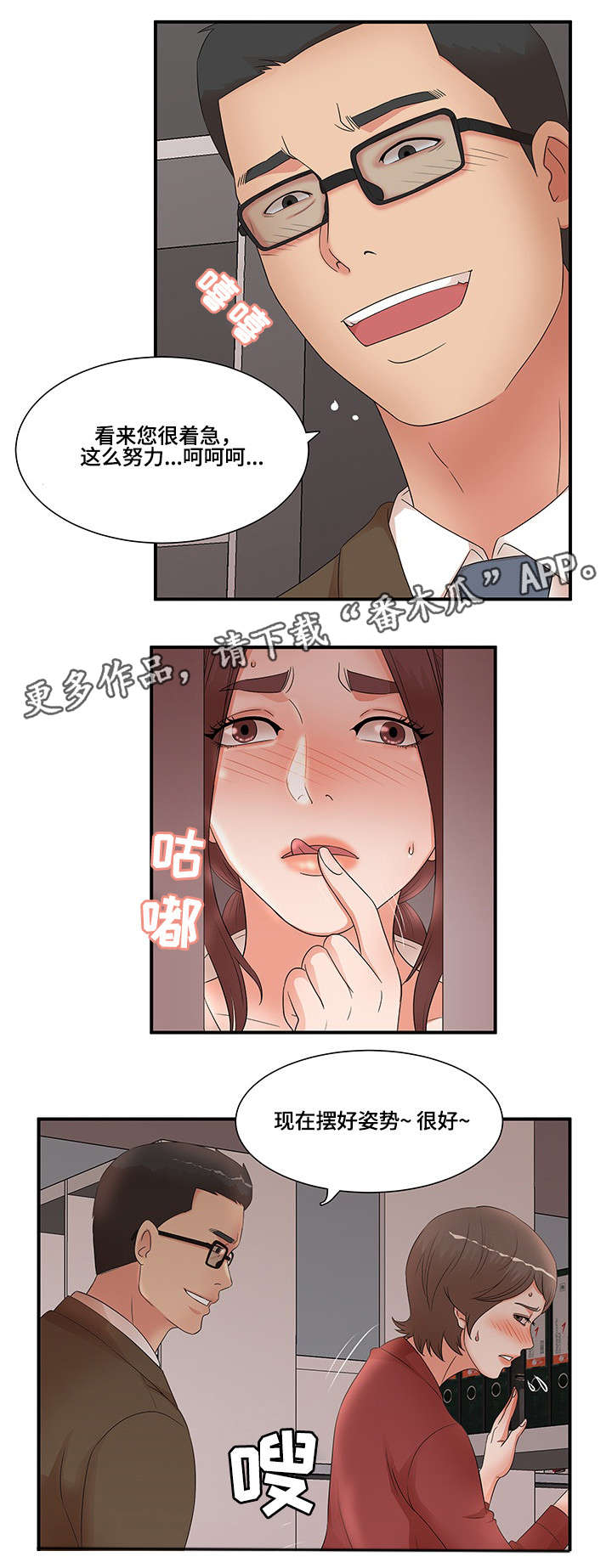 抛弃秘密漫画,第26章：没办法3图