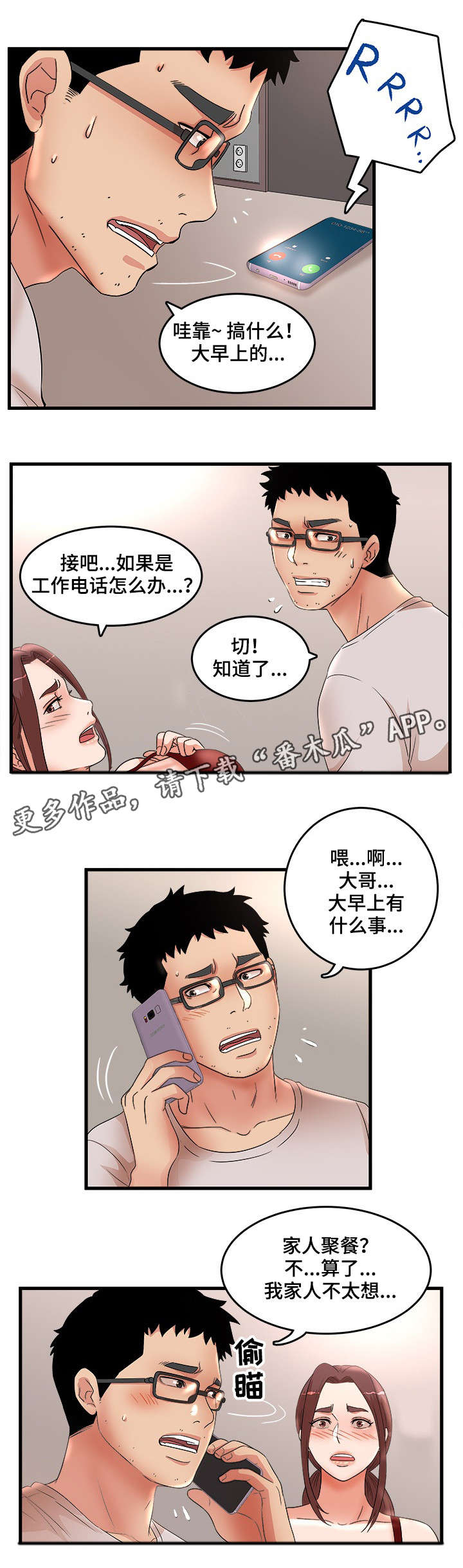 抛弃秘密漫画,第38章：回家3图
