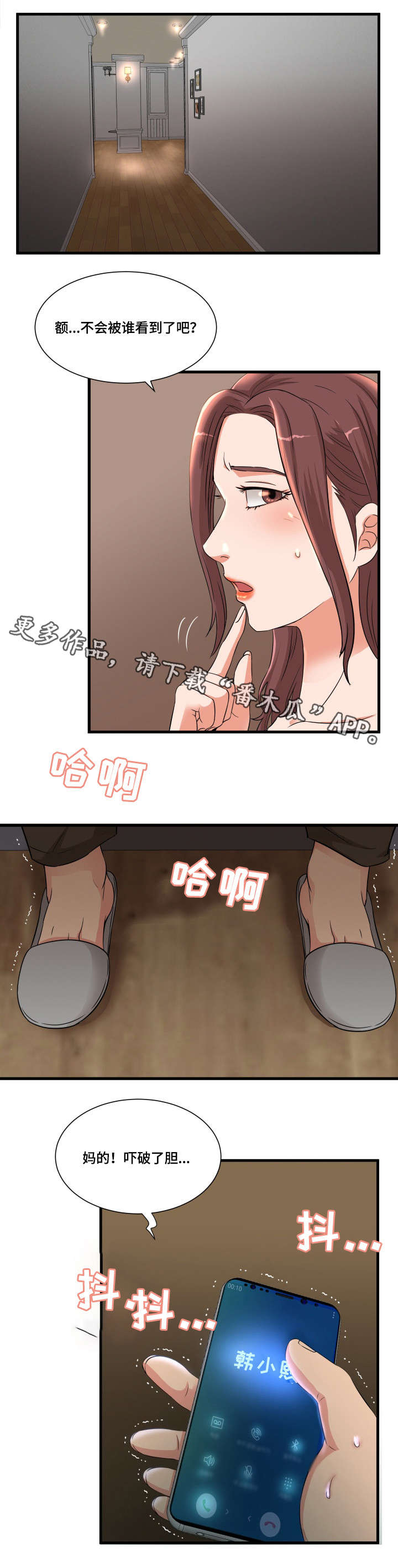 抛弃秘密漫画,第4章：女友4图