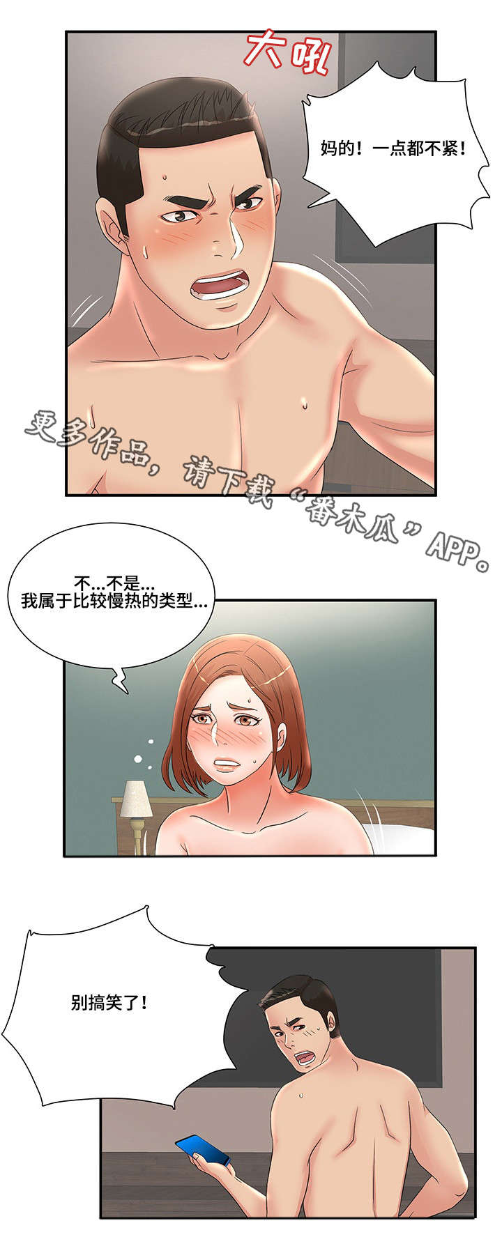 抛弃秘密漫画,第29章：逃跑4图