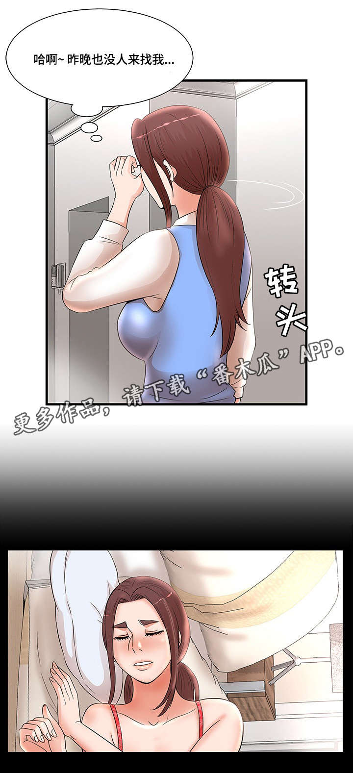 抛弃秘密漫画,第32章：没人来4图