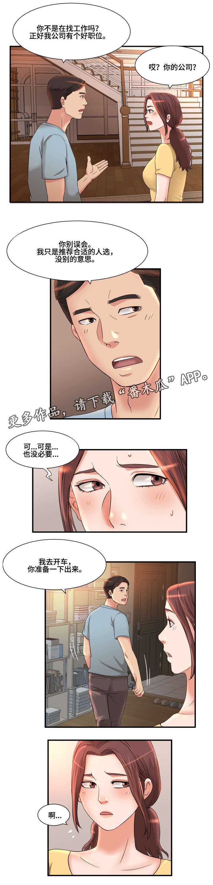抛弃秘密漫画,第7章：工作1图