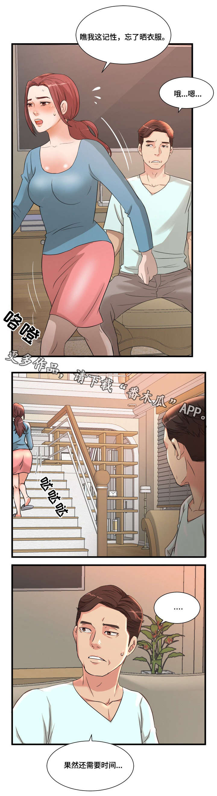 抛弃秘密漫画,第3章：震惊1图
