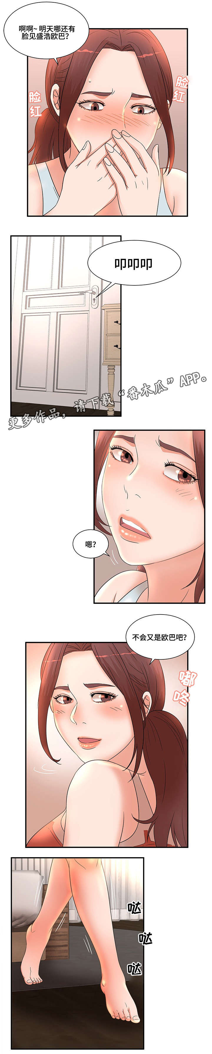 抛弃秘密漫画,第18章：艳福2图