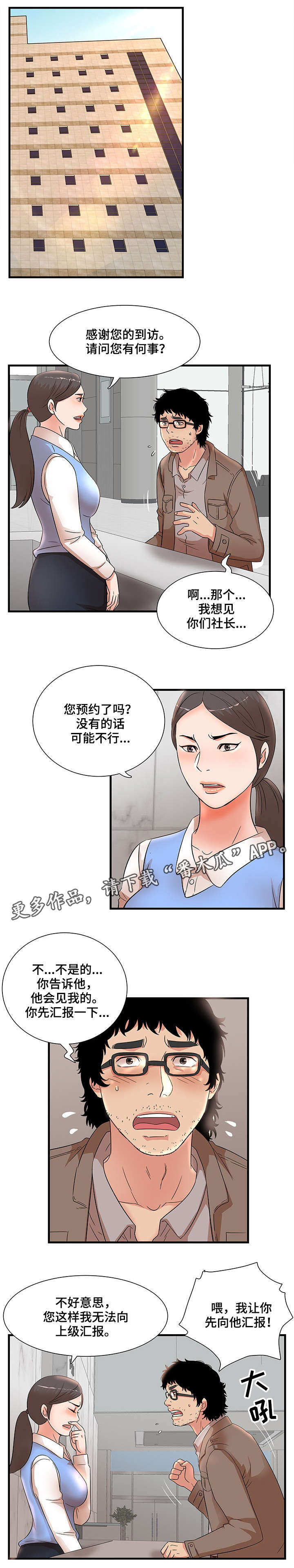 抛弃秘密漫画,第36章：访客5图