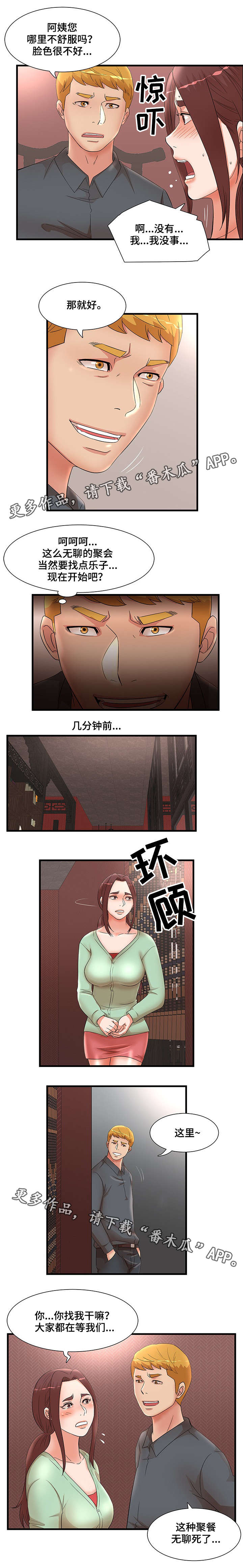 抛弃秘密漫画,第39章：聚餐3图