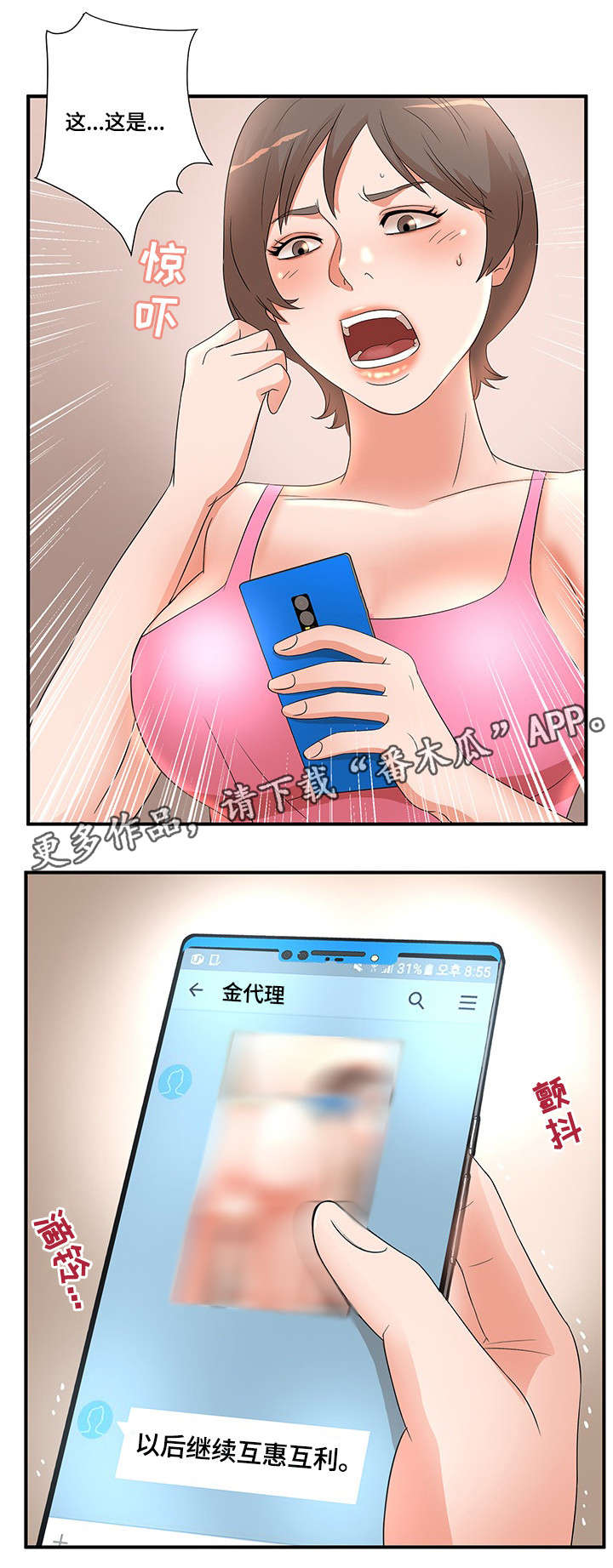 抛弃秘密漫画,第14章：照片5图