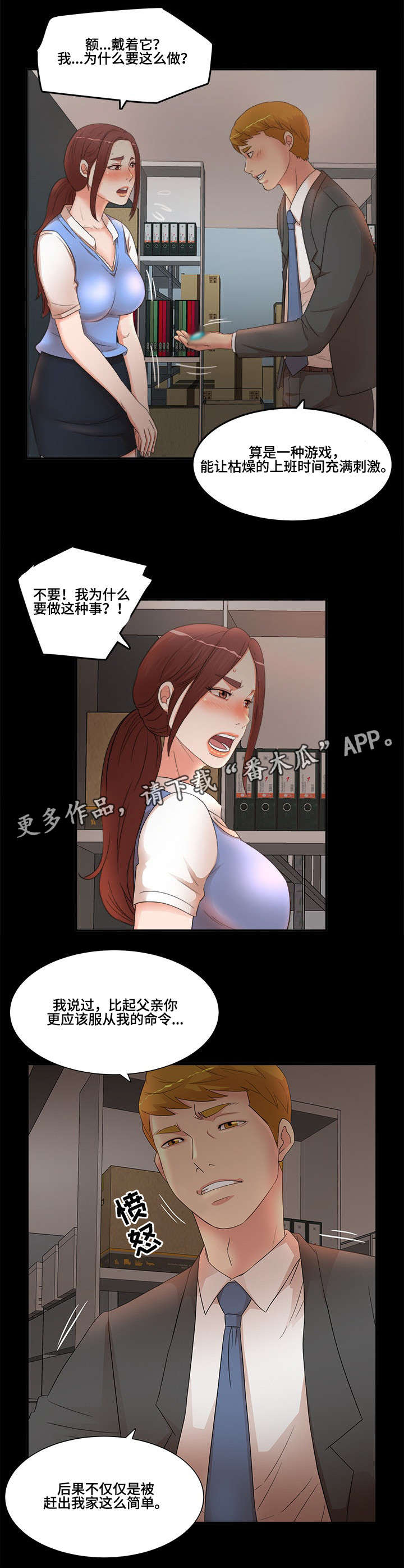 抛弃秘密漫画,第22章：要求3图