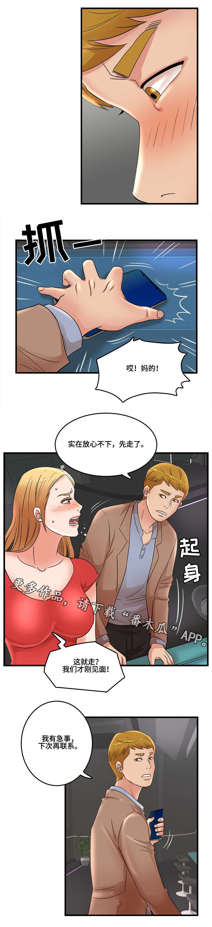 抛弃秘密漫画,第30章：我的东西2图