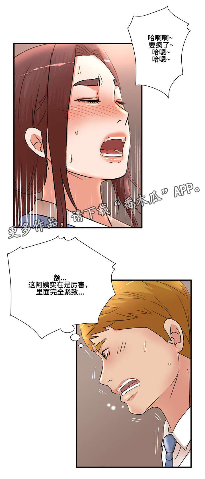 抛弃秘密漫画,第27章：自我怀疑2图