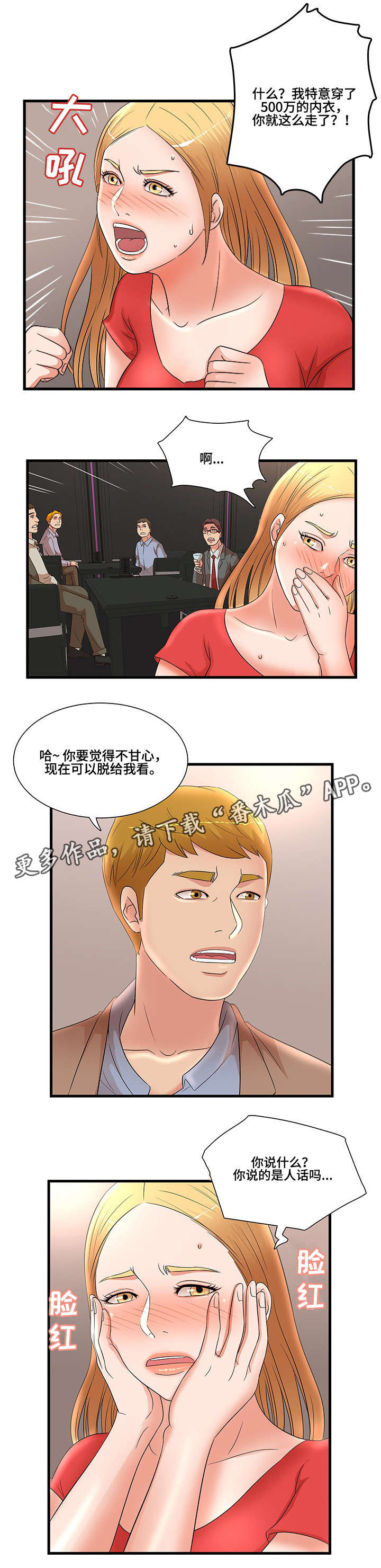 抛弃秘密漫画,第30章：我的东西3图