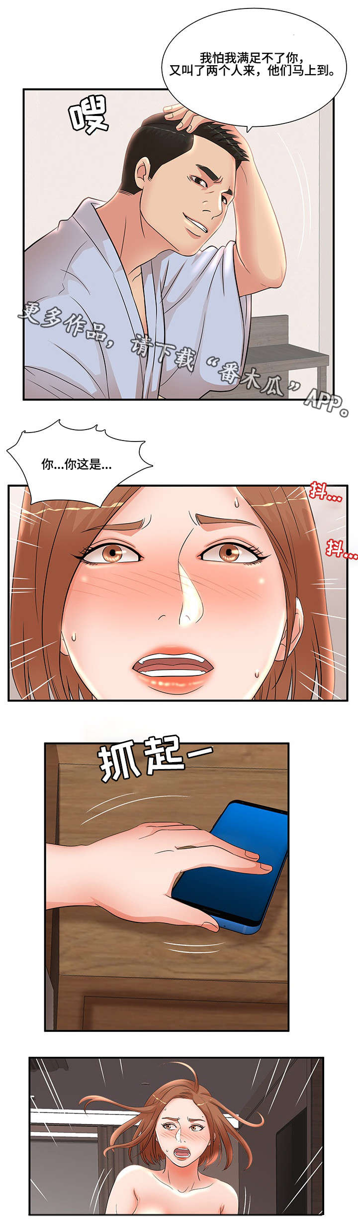 抛弃秘密漫画,第29章：逃跑2图