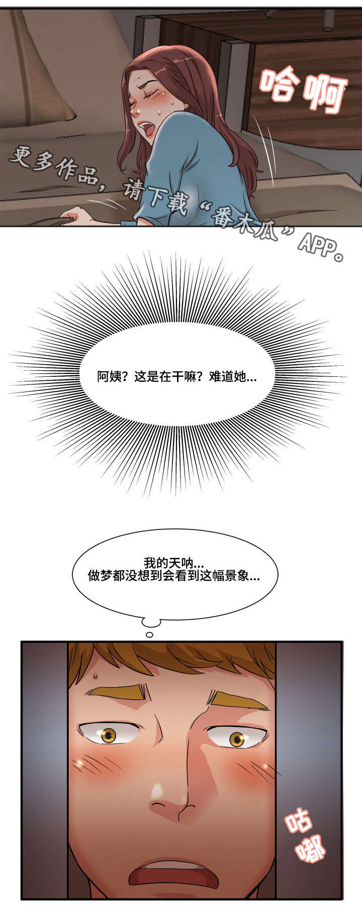 抛弃秘密漫画,第3章：震惊4图
