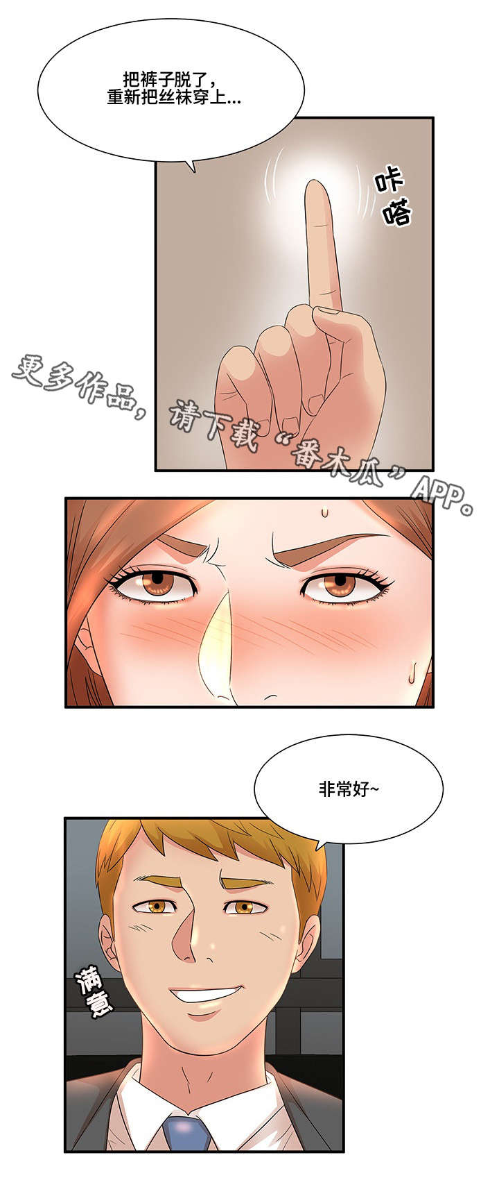 抛弃秘密漫画,第19章：游戏3图